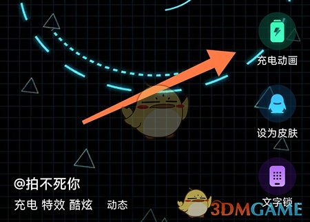 《元宇宙壁紙》設(shè)置充電動畫方法