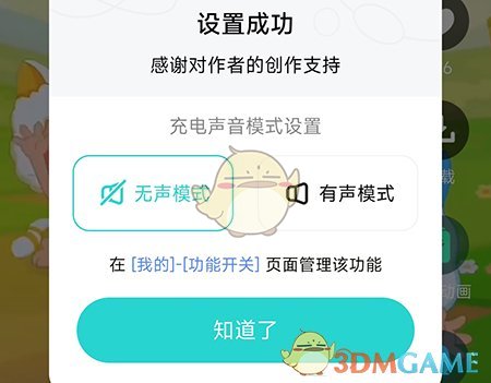 《元宇宙壁紙》設(shè)置充電動畫方法