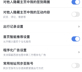 《百度地圖》程序化廣告關(guān)閉方法
