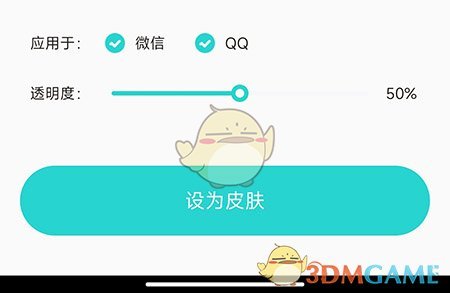 《元宇宙壁紙》設置微信皮膚方法