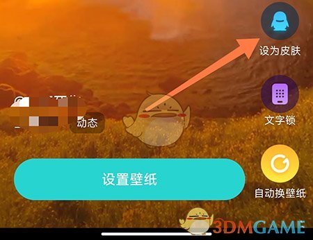 《元宇宙壁紙》設置微信皮膚方法