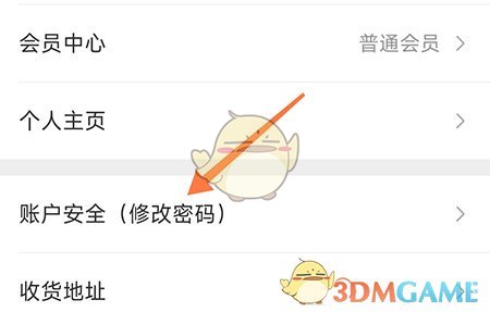 《惠買》修改支付密碼方法