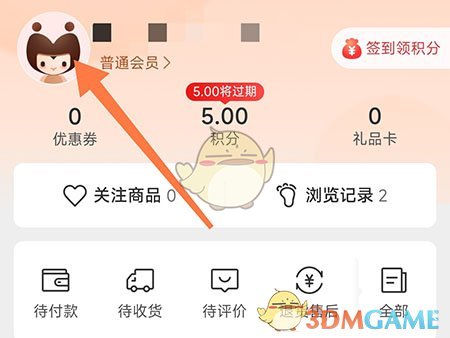 《惠買》修改支付密碼方法
