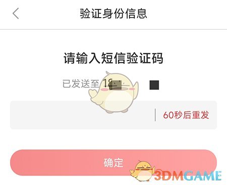 《惠買》修改支付密碼方法