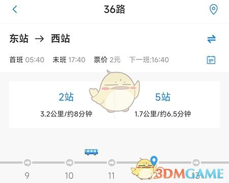 《東城行》查詢線路方法