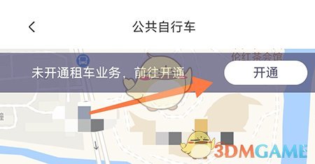《東城行》開(kāi)通公共自行車方法
