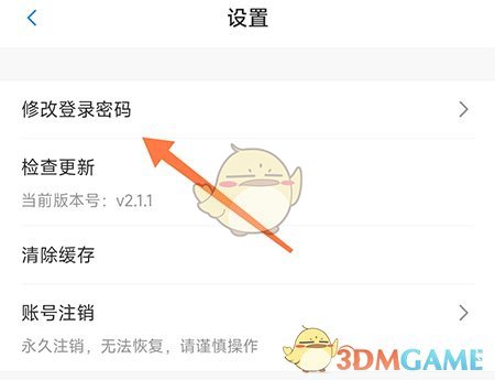 東城行修改登錄密碼步驟