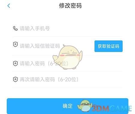 東城行修改登錄密碼步驟