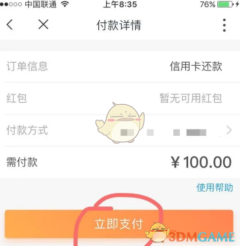 《沃錢包》還信用卡方法