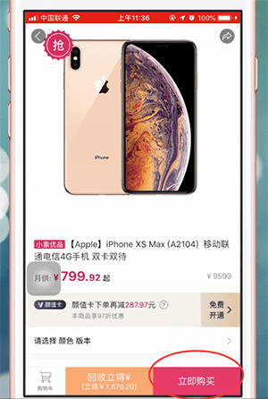 《小象優(yōu)品》分期買東西方法