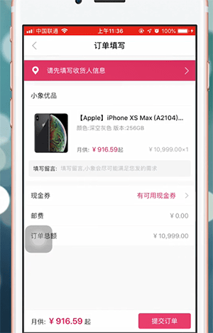 《小象優(yōu)品》分期買東西方法