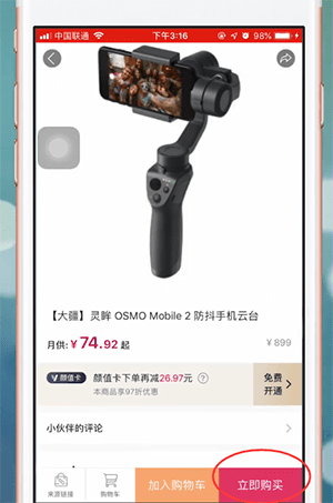 《小象優(yōu)品》付款方法介紹