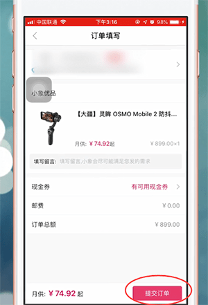 《小象優(yōu)品》付款方法介紹