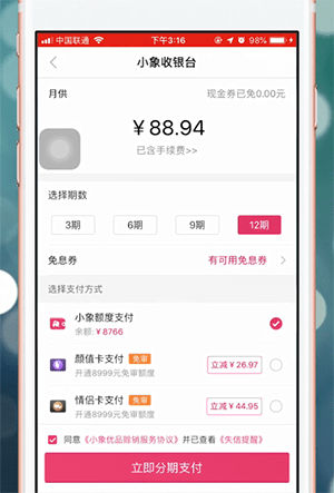 《小象優(yōu)品》付款方法介紹