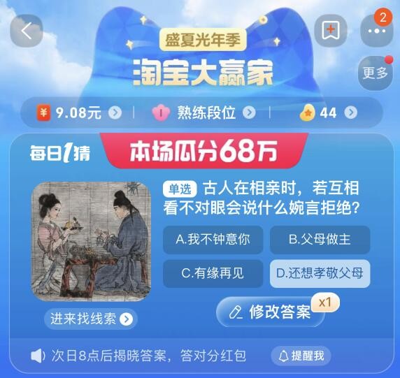 淘寶大贏家今日答案9.1
