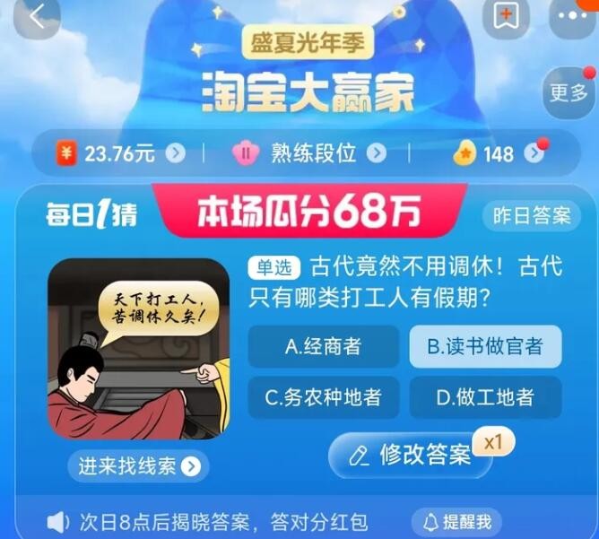 淘寶大贏家今日答案9.4