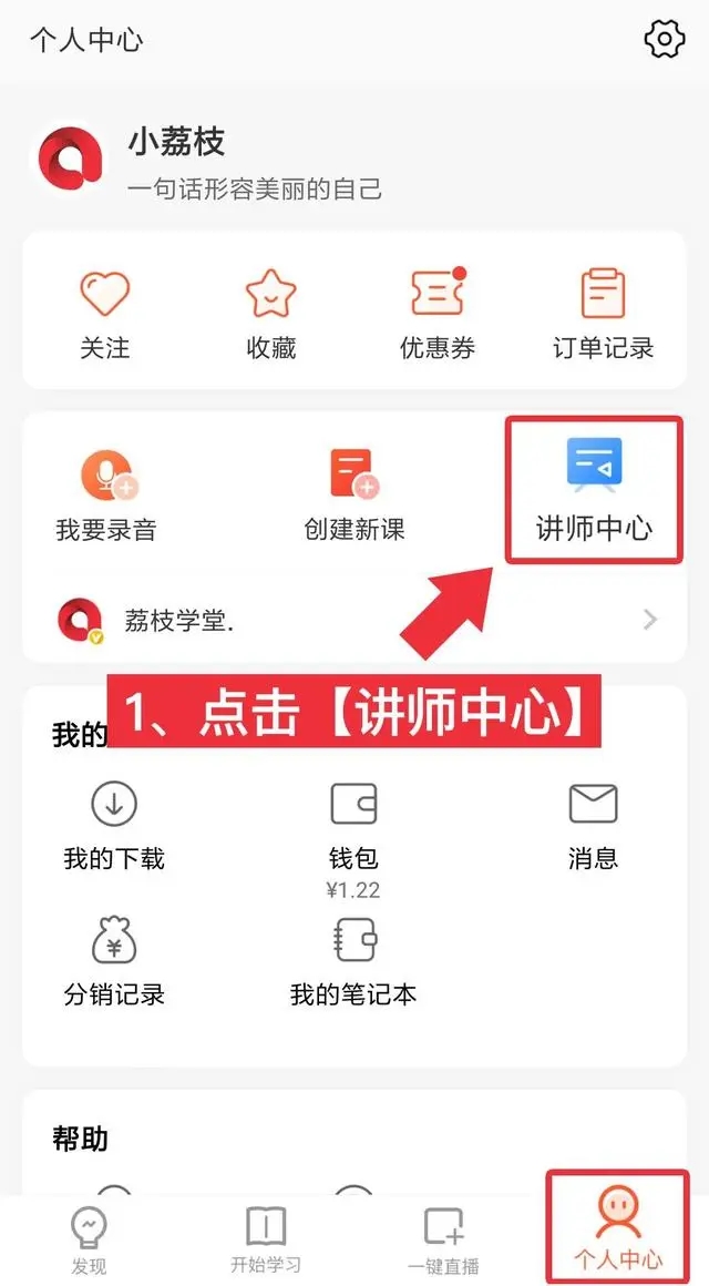 《荔枝微課》刪除課程方法
