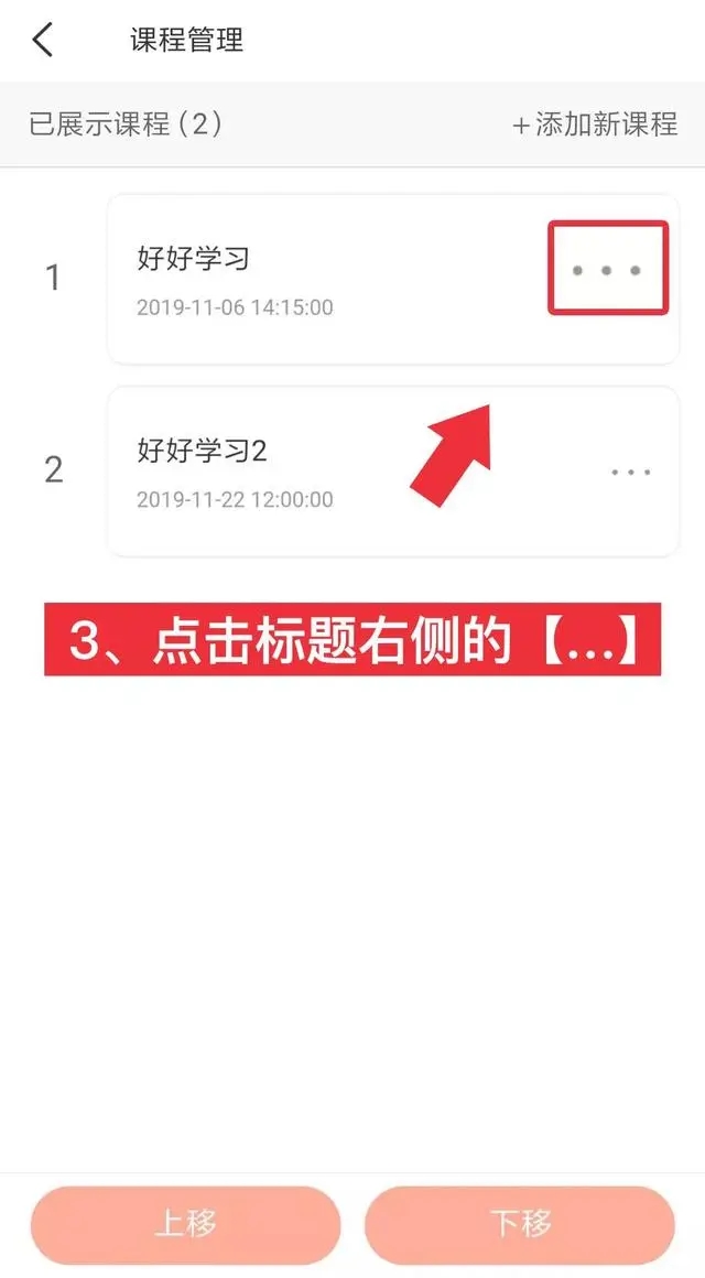 《荔枝微課》刪除課程方法