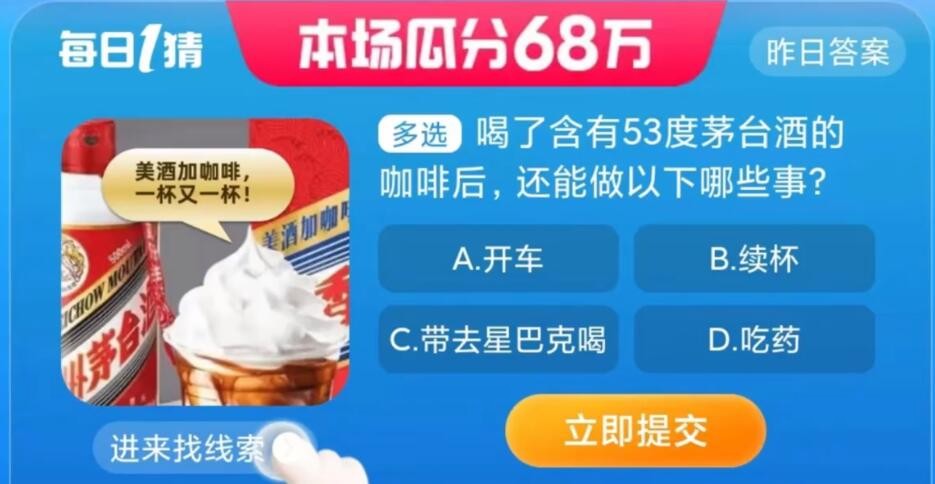 淘寶大贏家今日答案9.5