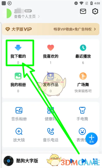 酷狗大字版導(dǎo)入本地歌曲教程