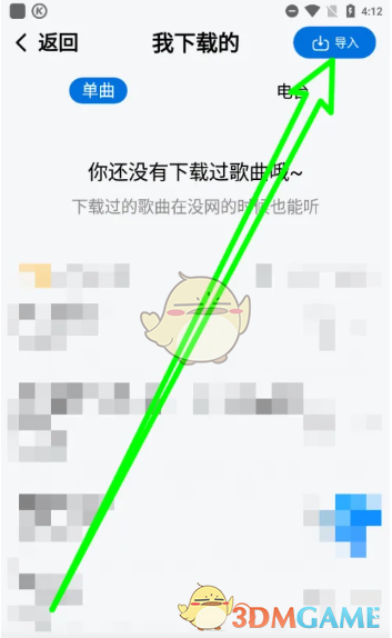 酷狗大字版導(dǎo)入本地歌曲教程