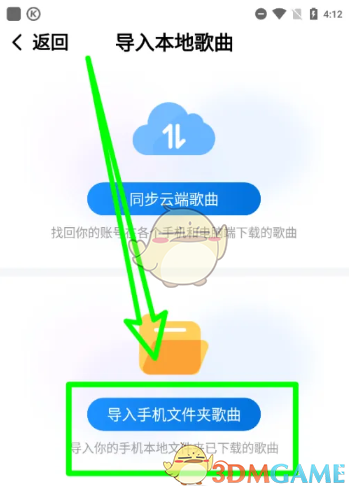 酷狗大字版導(dǎo)入本地歌曲教程