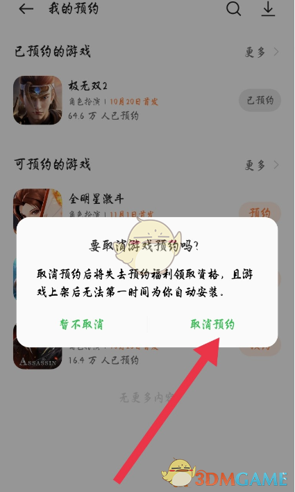 oppo軟件商店取消預(yù)約下載指南