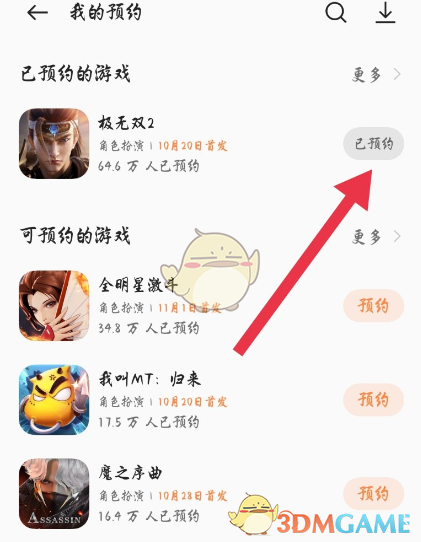 oppo軟件商店取消預(yù)約下載指南