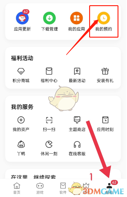 oppo軟件商店取消預(yù)約下載指南