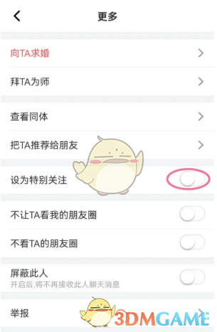 《名人朋友圈》設置特別關注方法