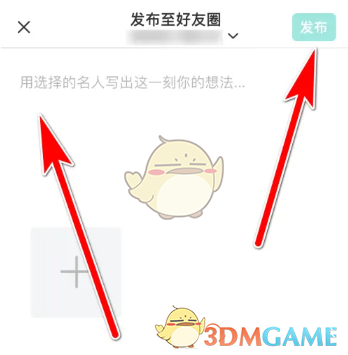 《名人朋友圈》發(fā)布好友圈方法