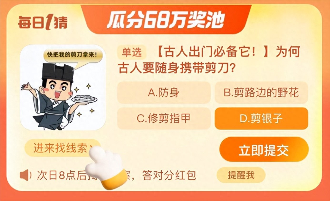 淘寶大贏家今日答案9.11