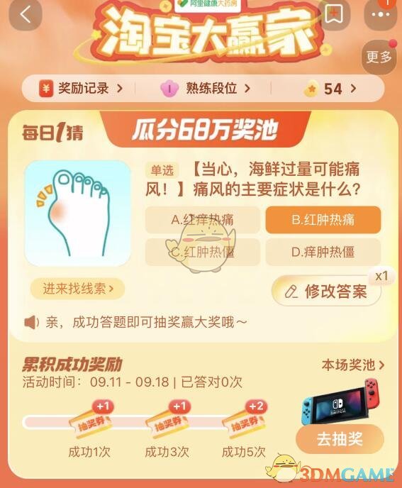 淘寶大贏家今日答案9.14
