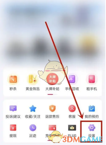 《小象優(yōu)品》注銷賬戶方法