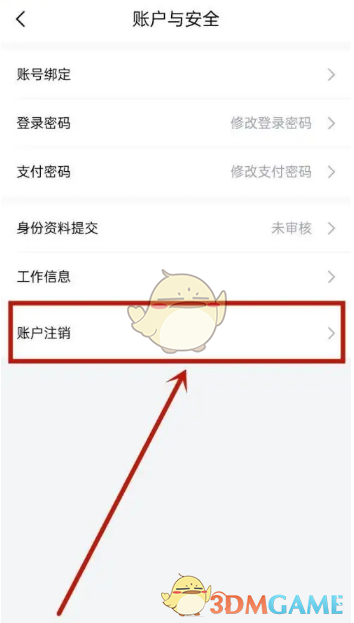 《小象優(yōu)品》注銷賬戶方法