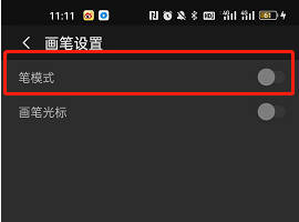 《畫(huà)世界pro》防誤觸設(shè)置方法