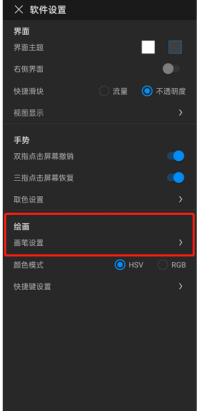 《畫(huà)世界pro》防誤觸設(shè)置方法