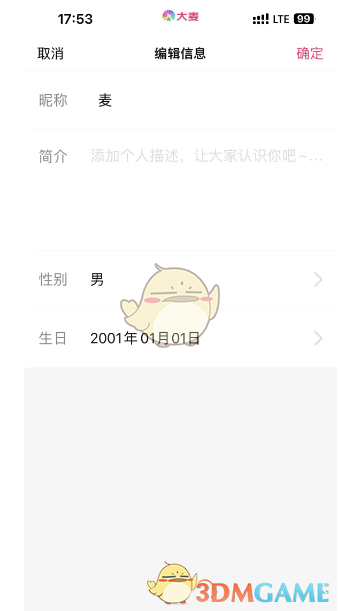 《大麥》修改個人資料方法