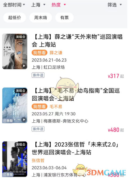 《大麥》購買演唱會(huì)門票流程介紹