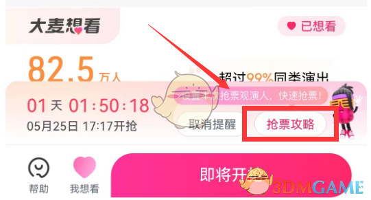 《大麥》購買演唱會(huì)門票流程介紹
