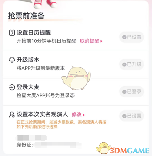 《大麥》購買演唱會(huì)門票流程介紹