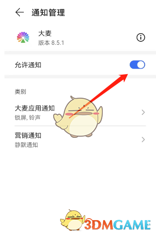 《大麥》關(guān)閉消息推送通知方法