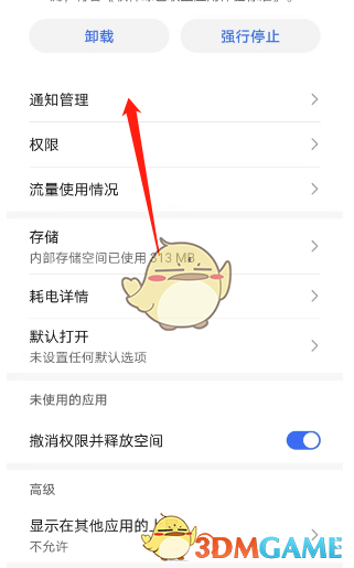 《大麥》關(guān)閉消息推送通知方法