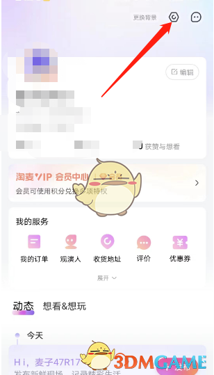 《大麥》屏蔽營(yíng)銷短信方法
