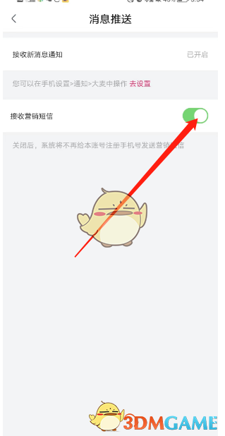 《大麥》屏蔽營(yíng)銷短信方法