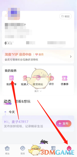 《大麥》訂單查看方法