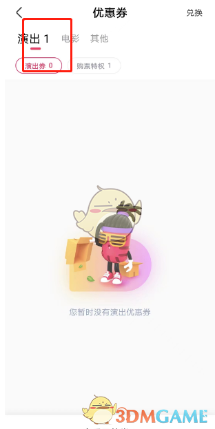 《大麥》優(yōu)惠券查看使用方法