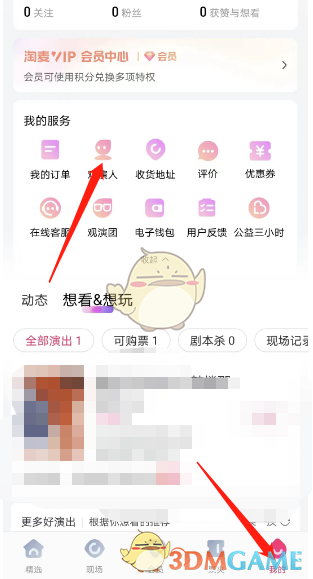 《大麥》添加觀演人方法
