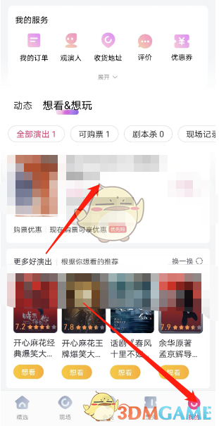 《大麥》優(yōu)先購(gòu)權(quán)益獲取方法