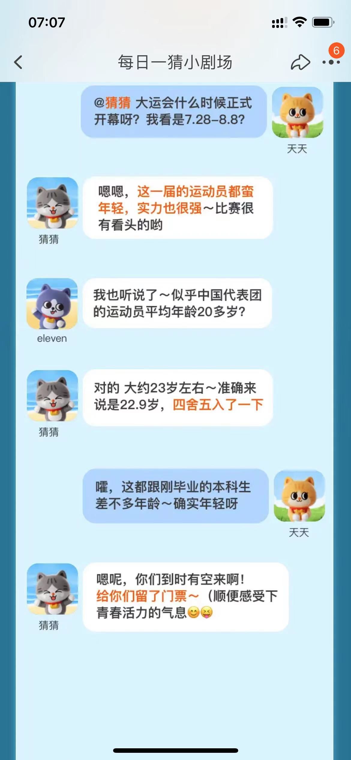 淘寶大贏家今日答案7.26